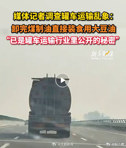 一次“油罐車混裝”事件，將食用油運(yùn)輸行業(yè)長達(dá)20年的行業(yè)潛規(guī)則捅破。