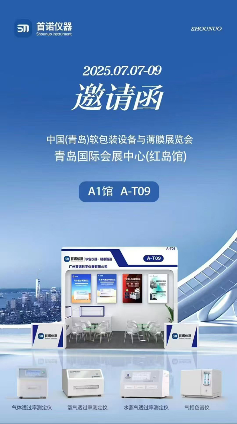 廣州首諾，攜專業(yè)檢測(cè)儀器邀您相約青島