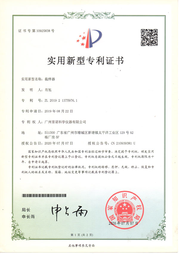 裁樣器-專(zhuān)利證書(shū)