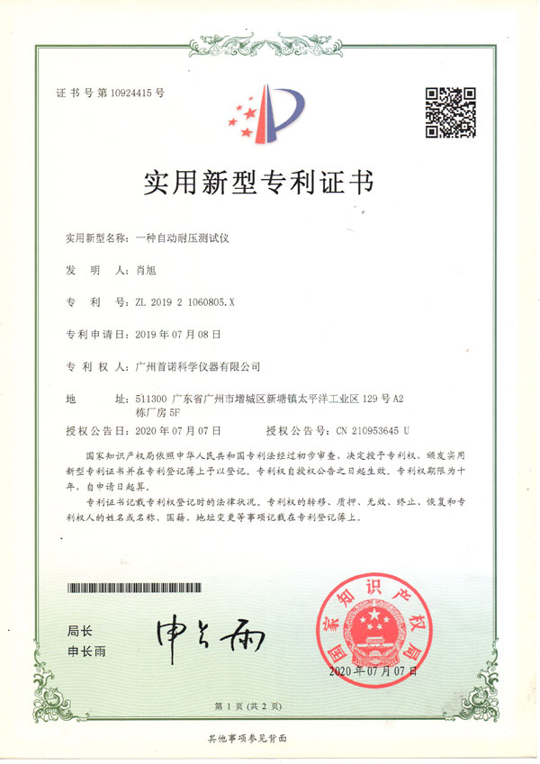 一種自動(dòng)耐壓測(cè)試儀